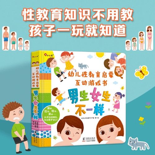 幼儿性教育启蒙情绪管理互动游戏