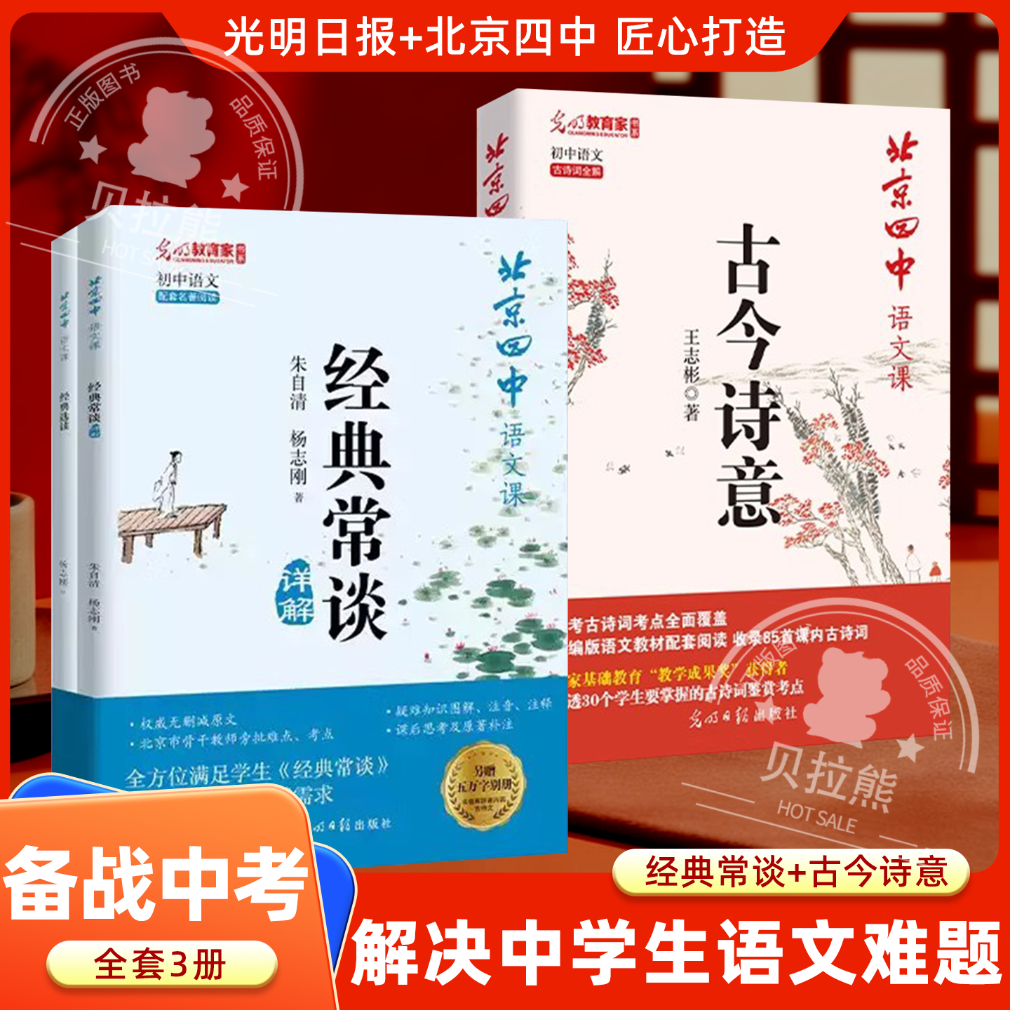 北京四中古今诗意经典常谈详解