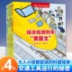 新干线 综合检测列车黄医生忙碌 环形 山手线飞起来 9岁儿童图画启蒙绘本故事书 交通工具运行 超导磁悬浮列车3 秘密系列全4册