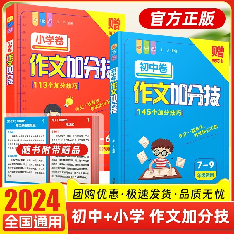 语文作文加分技（小学+初中）