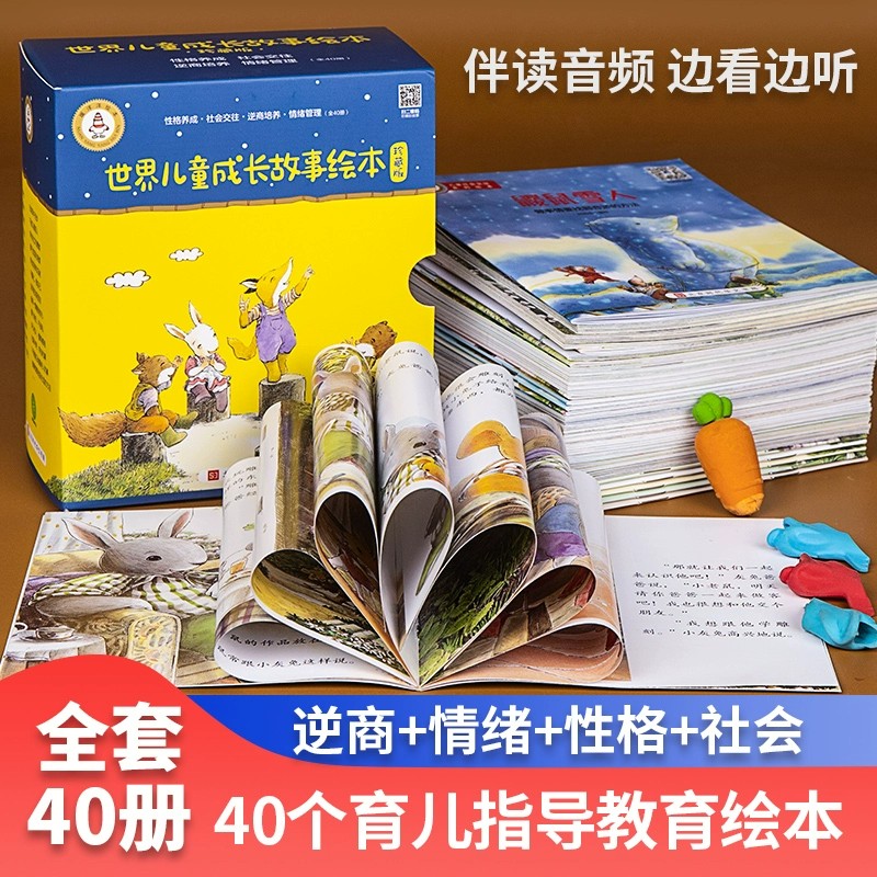 世界儿童成长故事绘本珍藏版40册 儿童逆商培养绘本幼儿园儿童情绪管理绘本2-3-6-7-8岁图画书儿童睡前心灵成长故事逆商不服输系列 书籍/杂志/报纸 绘本/图画书/少儿动漫书 原图主图