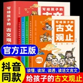 趣说古文观止漫画儿童版 樊登推荐 群星闪耀历史风云亲近自然家国情怀 社星汉著 小学生初中生正版 写给孩子 古文观止全4册中译出版