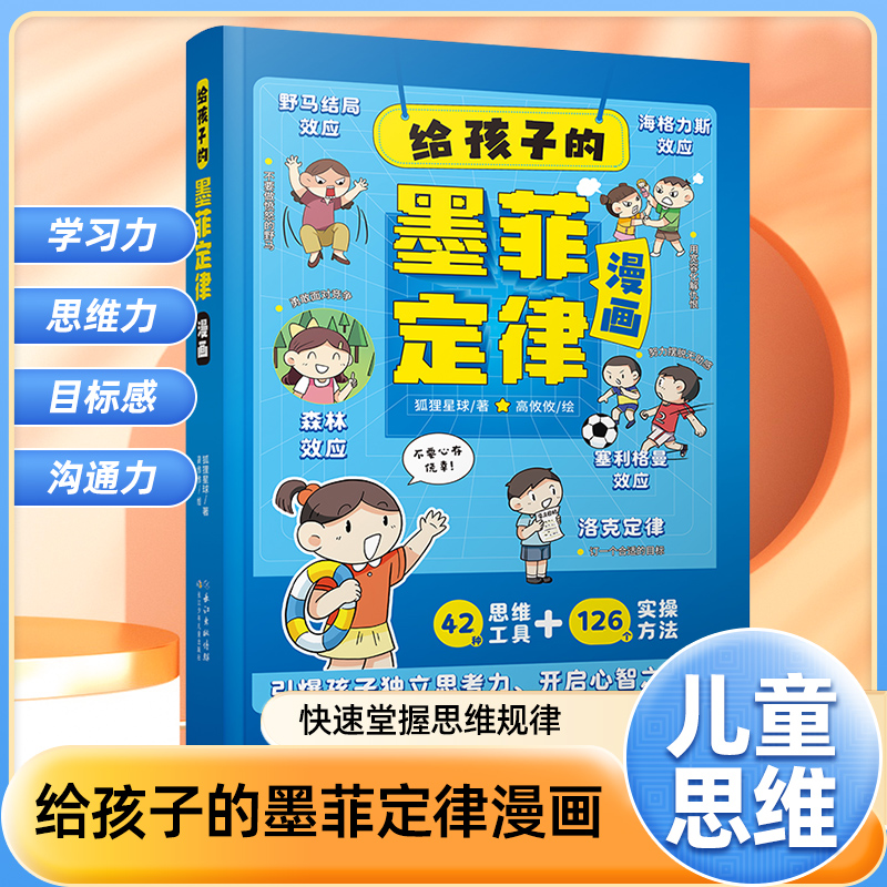 给孩子的漫画墨菲定律3-16岁