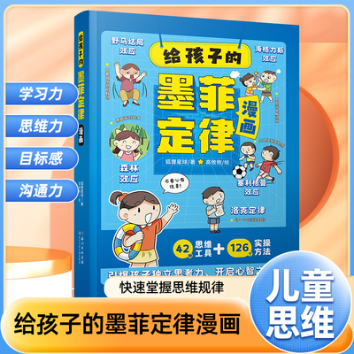 给孩子的漫画墨菲定律3-16岁