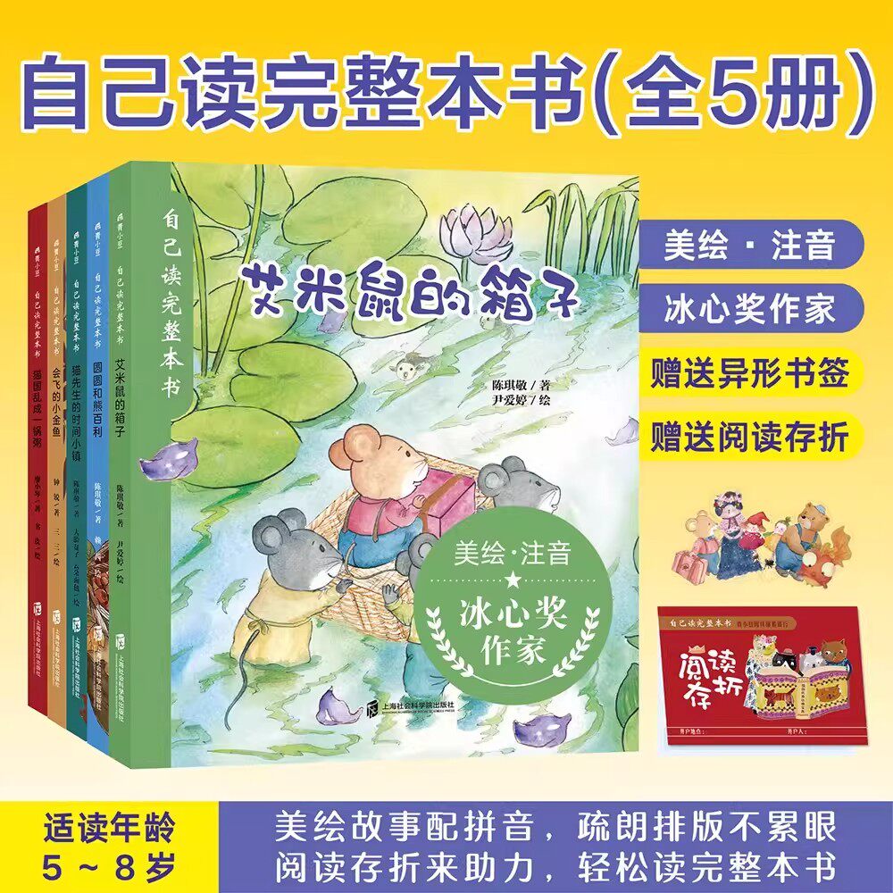 自己读完整本书全5册 冰心奖儿童文学美绘注音版儿童桥梁书5-8岁幼儿园宝宝自主阅读亲情友情自然环保主题儿童启蒙读物睡前故事书