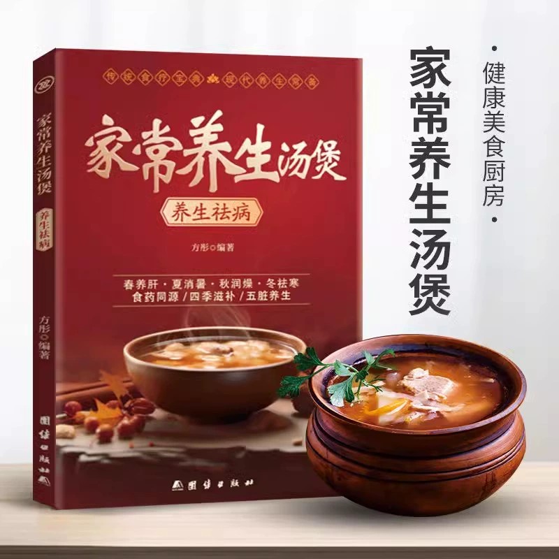 家常养生汤煲养生祛病