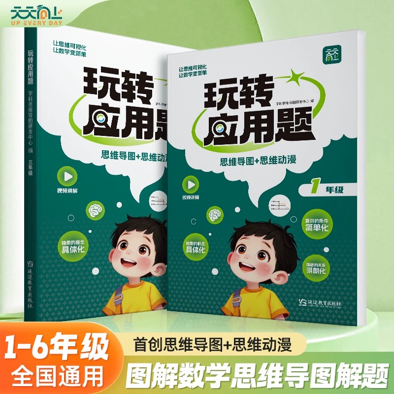 玩转应用题图解解题思路模型图解