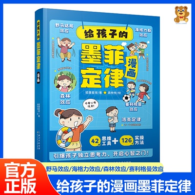 给孩子的漫画墨菲定律