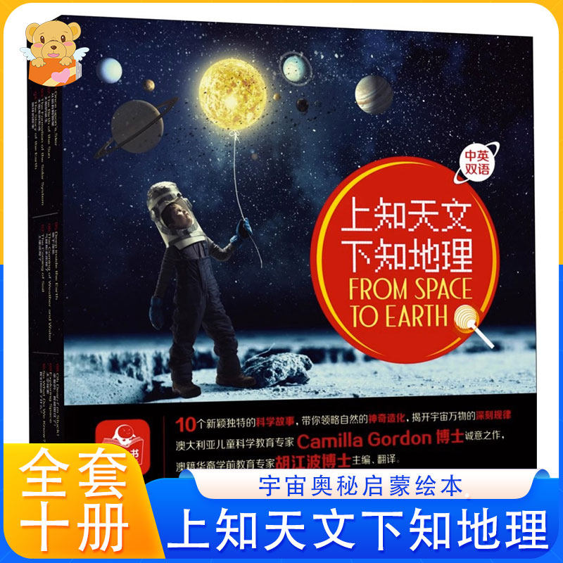 宇宙奥秘启蒙绘本上知天文下知地理10册绘本+10个实验包中英双语从前有颗恒星太阳系的形成诞生地下深处气候和水土壤出现了百科书高性价比高么？