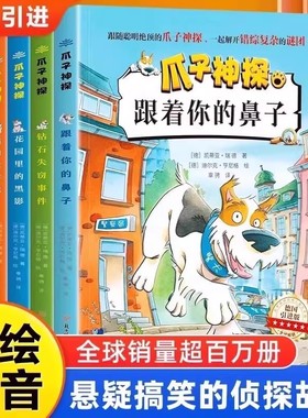 【抖音同款】爪子神探全5册彩绘全文注音精彩推理悬疑故事以警犬探案为线索培养孩子分析观察思考的能力小学一二三年级阅读课外书