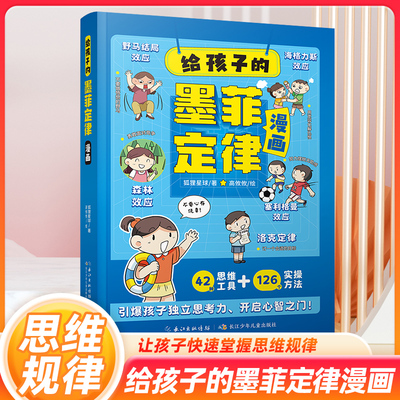 给孩子的墨菲定律漫画