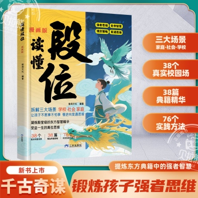 读懂段位漫画版给孩子进阶宝典
