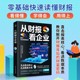 从财报看企业 财务报表分析人人都能读懂 财报书籍教你轻松读懂每一个财务数据财务分析税务成本管理财务基础自学会计入门书籍