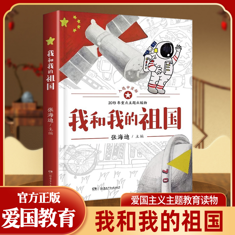 我和我的祖国中国儿童文学诗歌