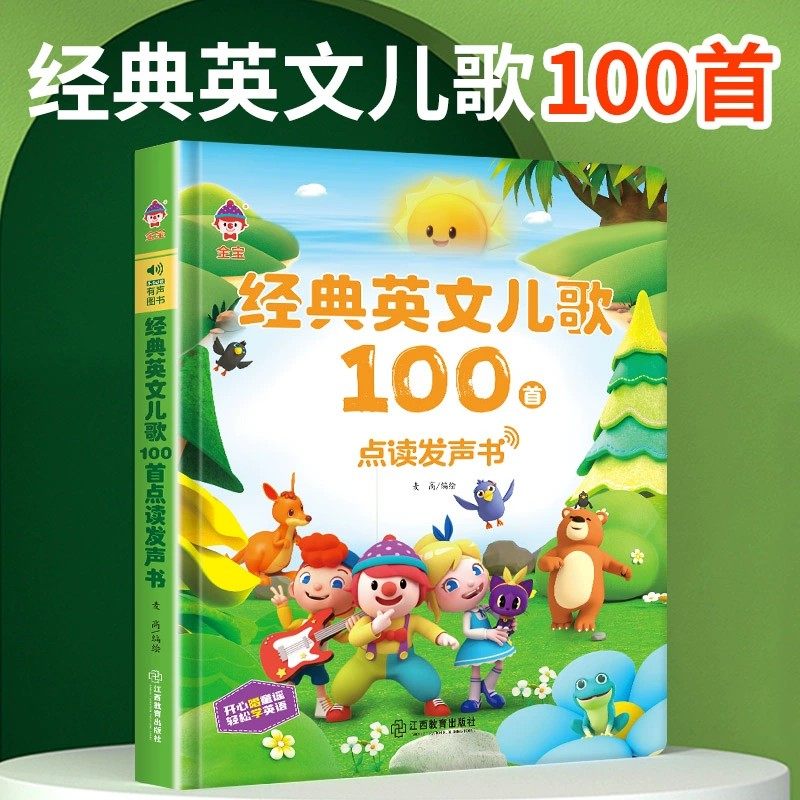 英语启蒙早教有声书读英文儿歌童谣100首发声书会说话的早教有声书幼儿启蒙点读有声书宝宝益智早教书3岁宝宝二两三岁孩子适合看的