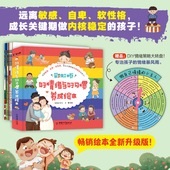 6岁孩子阅读 彩虹桥好情绪与好习惯养成绘本8册 书 逆商宝宝0到3岁行为教养幼儿 给男孩 儿童情绪管理与性格培养故事书2 4一5岁