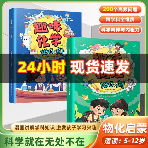 漫画趣味物理化学100问全套2册