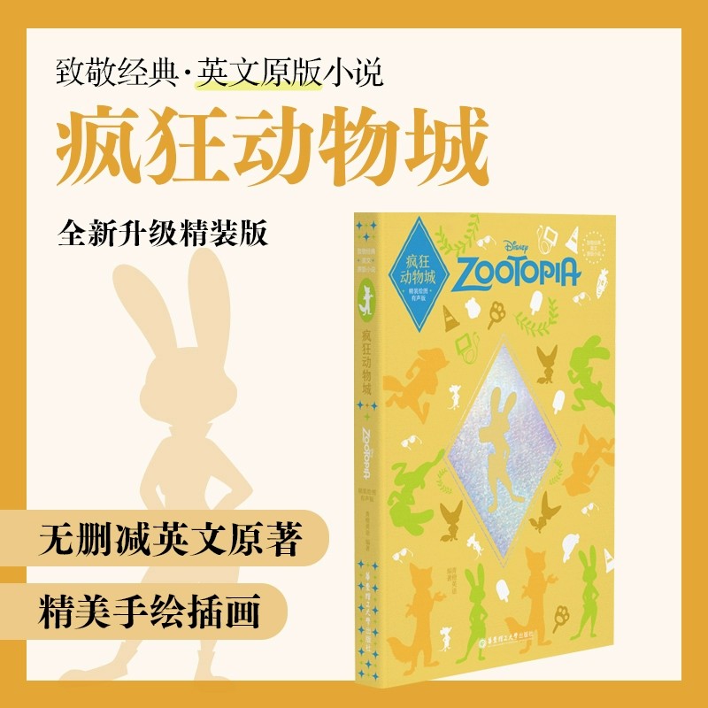 英文原版小说疯狂动物城Zootopia