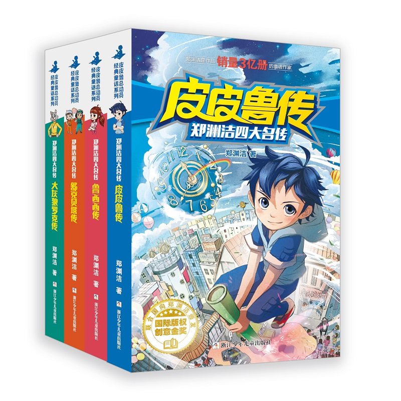 郑渊洁四大名传全4册 皮皮鲁和鲁西西传 舒克贝塔历险记大灰狼罗克传 8-10-12-15岁儿童文学读物三四五六年级小学生课外阅读书籍