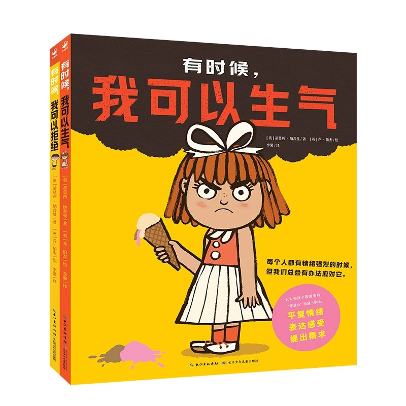 非暴力沟通亲子绘本全2册精装帮助3-6岁孩子找到乱发脾气捣乱的图画书心喜阅绘本馆父母和宝宝有效沟通故事书解决亲子矛盾共读绘本属于什么档次？