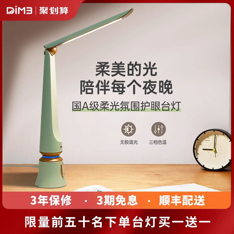 DiM3柔光护眼台灯全光谱阅读灯