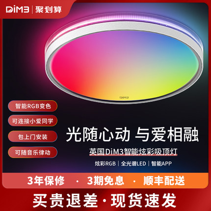 英国DiM3全光谱炫彩RGB吸顶灯儿童房卧室电竞房LED灯具智能语音
