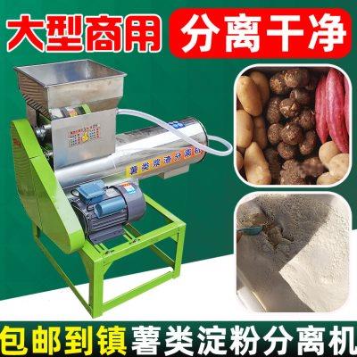 红薯淀粉分离机家用小型打粉机器商用大型薯类土豆葛根粉碎磨浆机