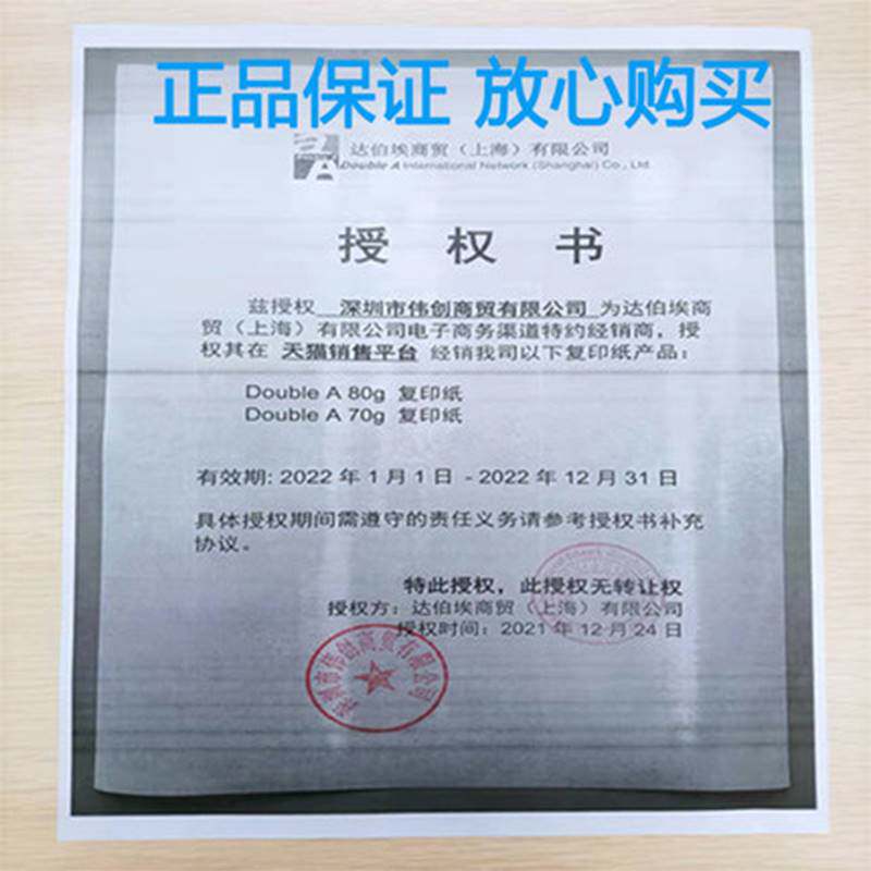 DoubleA达伯埃A4A3打印纸复印纸70g办公500张80g顺滑双A加厚整箱