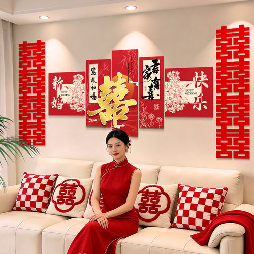 婚房KT板布置套装客厅沙发背景墙男方新房装饰卧室床头喜字贴装扮