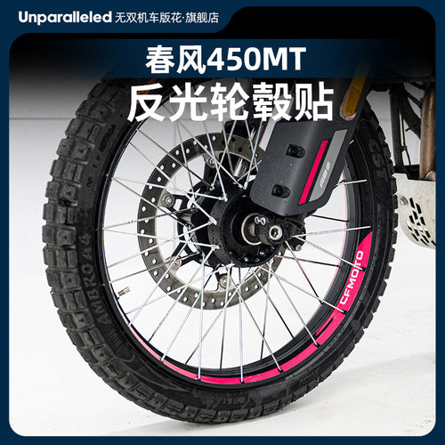 适用于春风450MT改装轮毂贴防水贴纸贴花改装配件车圈轮圈反光贴