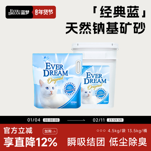 【年货节】EVERDREAM/蓝梦 经典蓝钠基猫砂低尘快速结团 13.5kg