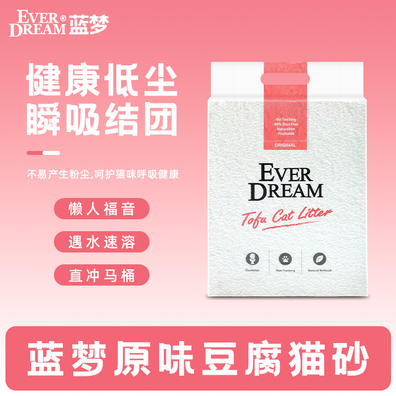 EVERDREAM/蓝梦小粉袋豆腐砂可冲厕