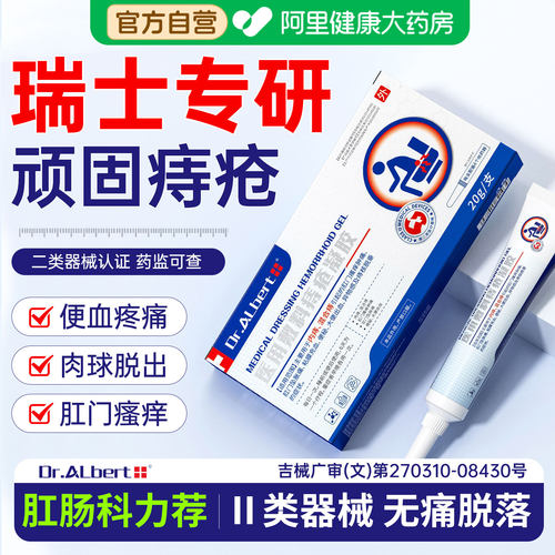 瑞士专研｜顽固痔疮｜轻松去痔！
