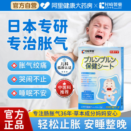 胖东來热销｜婴儿胀气贴热销N0.1