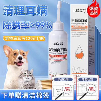 猫咪洗耳液耳螨阶段猫用狗用清洁耳炎耳臭宠物滴耳液液体软管专用