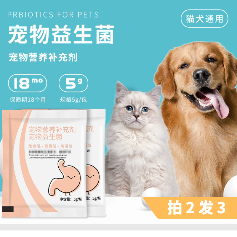猫咪益生菌狗狗专用调理肠胃宝呕吐拉稀软便秘小幼猫犬宠物