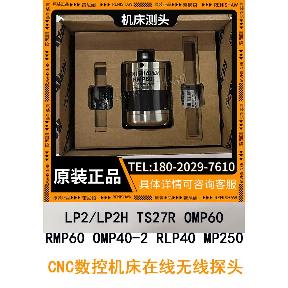 Renishaw雷尼绍RMP60测头加工中心测头刀具机床测头A-5742-0001