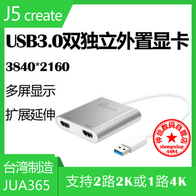 J5create扩展坞JUA365外置显卡USB3.0转HDMI输出4K2K多屏转换器