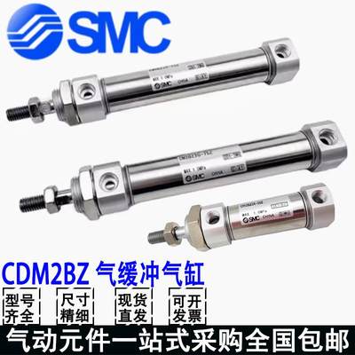 SMC气缓冲迷你气缸CDM2BZ32/40/20/25-50-75-100-125-200-60-40AZ