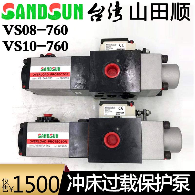 山田顺SANDSUN超负荷油泵VS10AA-760协易冲床过载泵VS12/VA08-720