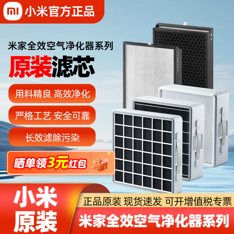 小米米家全效空气净化器Ultra增强版滤芯复合催化醛解原装正品