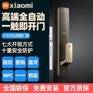 小米全自动智能门锁家用电子门锁入户门密码门锁防盗门指纹门锁