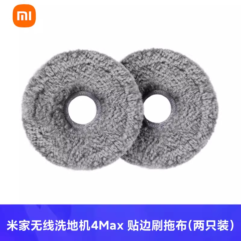 米家无线洗地机4Max贴边刷拖布
