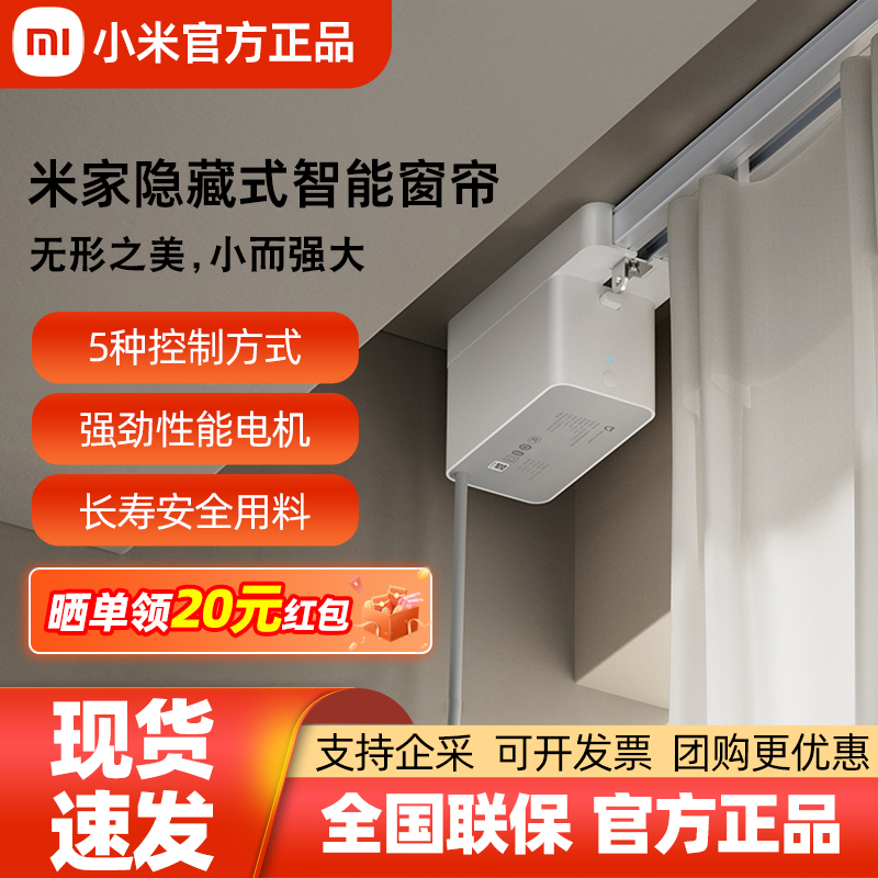 米家隐藏式智能窗帘家用全自动