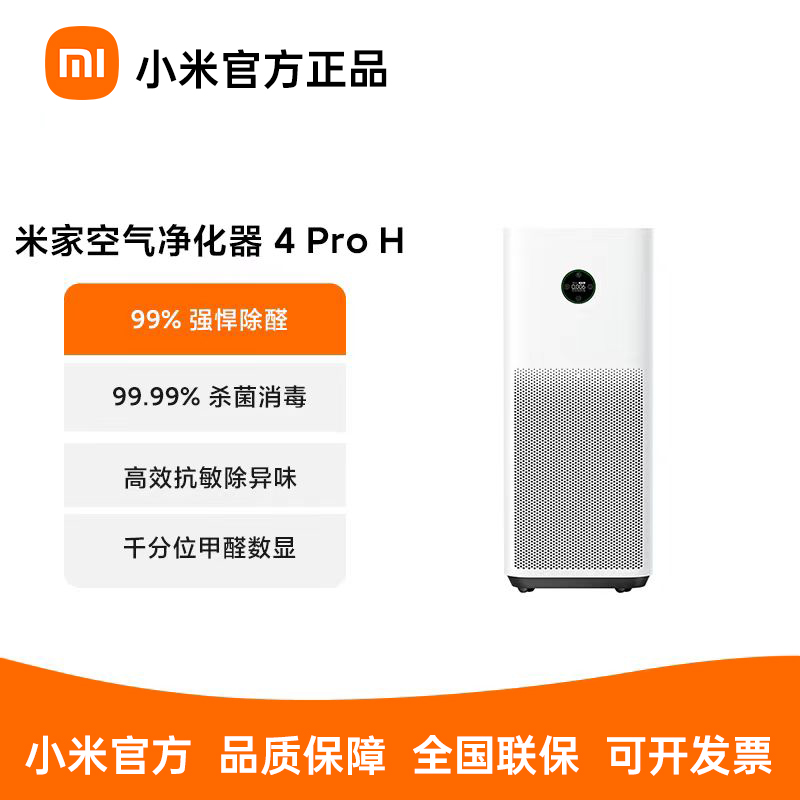米家净化器4proH家用除甲醛
