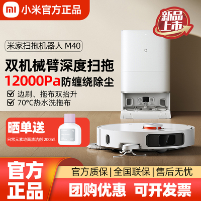 小米米家扫地机器人M40官方正品