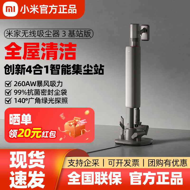 小米米家无线吸尘器3 基站版自集尘家用大吸力清洁吸拖一体手持款
