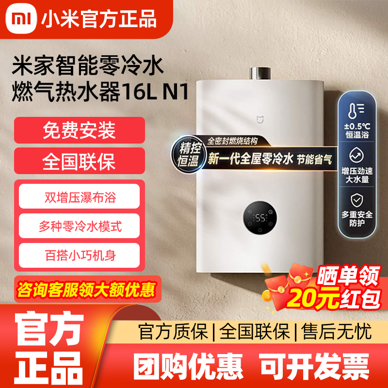 小米米家智能零冷水燃气热水器16L N1家用增压恒温节能天然气大