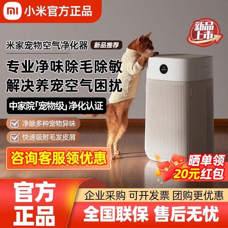 小米米家宠物空气净化器家用室内除异味除过敏原猫用吸猫毛浮毛