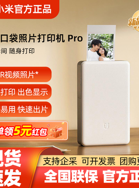 米家口袋照片打印机Pro无线蓝牙家用小型便携拍立得支持AR视频1S